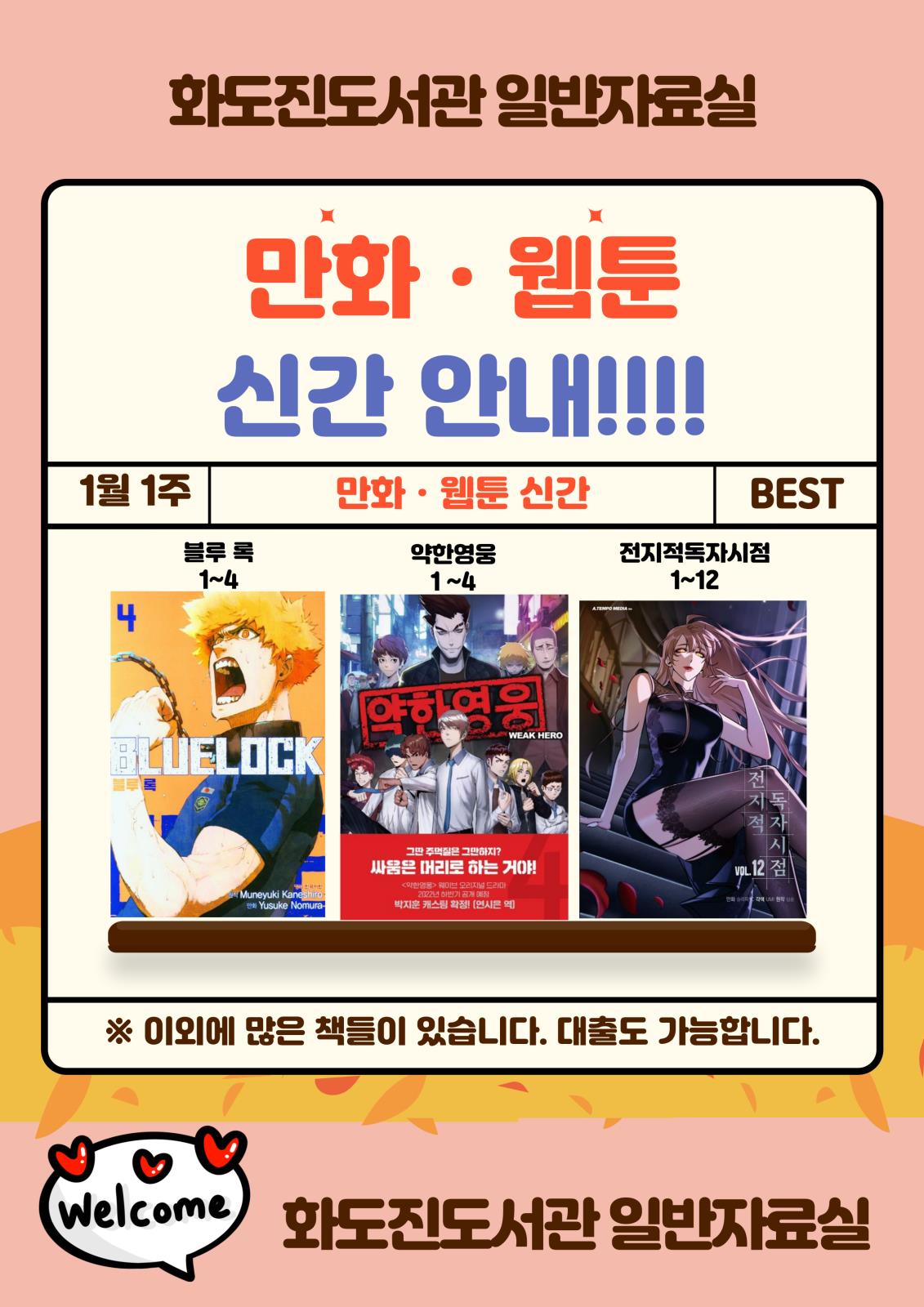 화도진도서관 일반자료실 2025년 1월 1주 웹툰 및 만화 신간 안내의 1번째 이미지